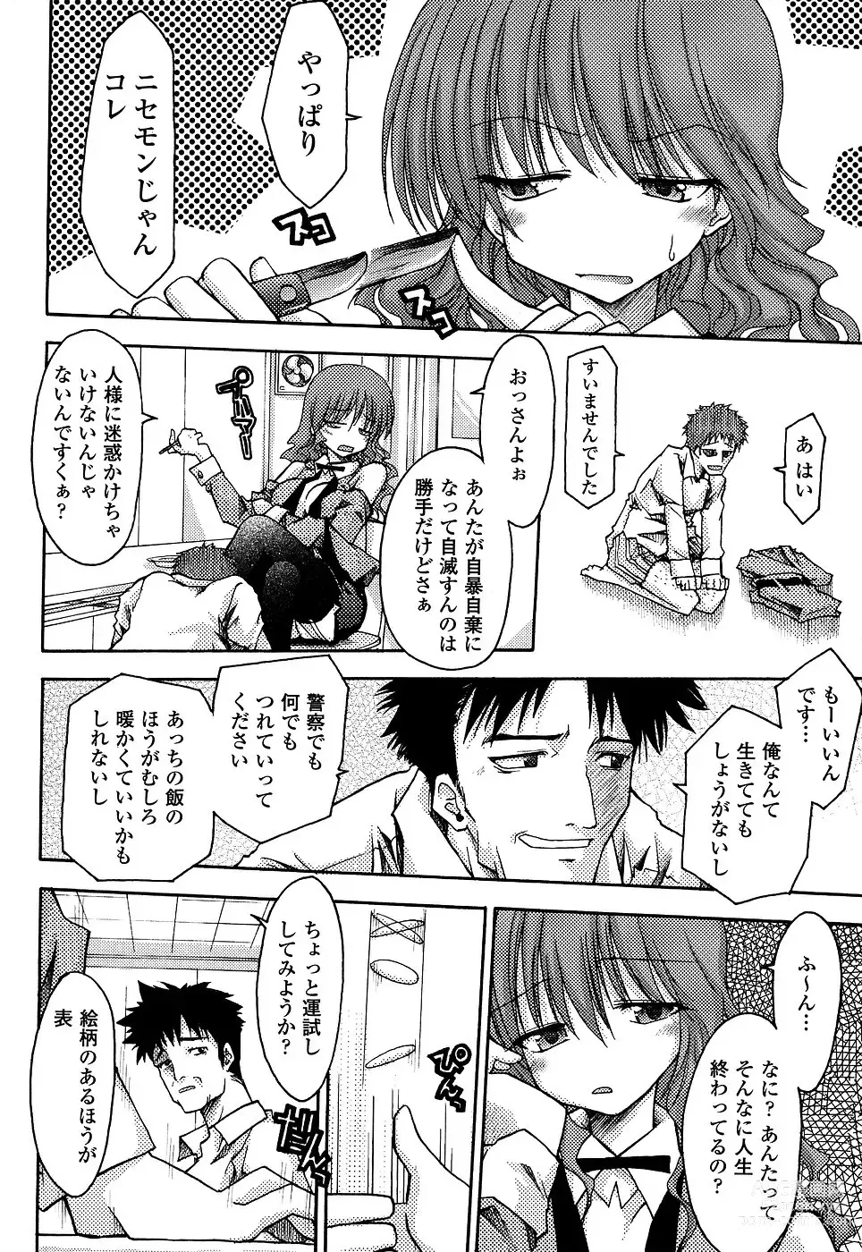 Page 64 of manga 未単行本化作品 四篇