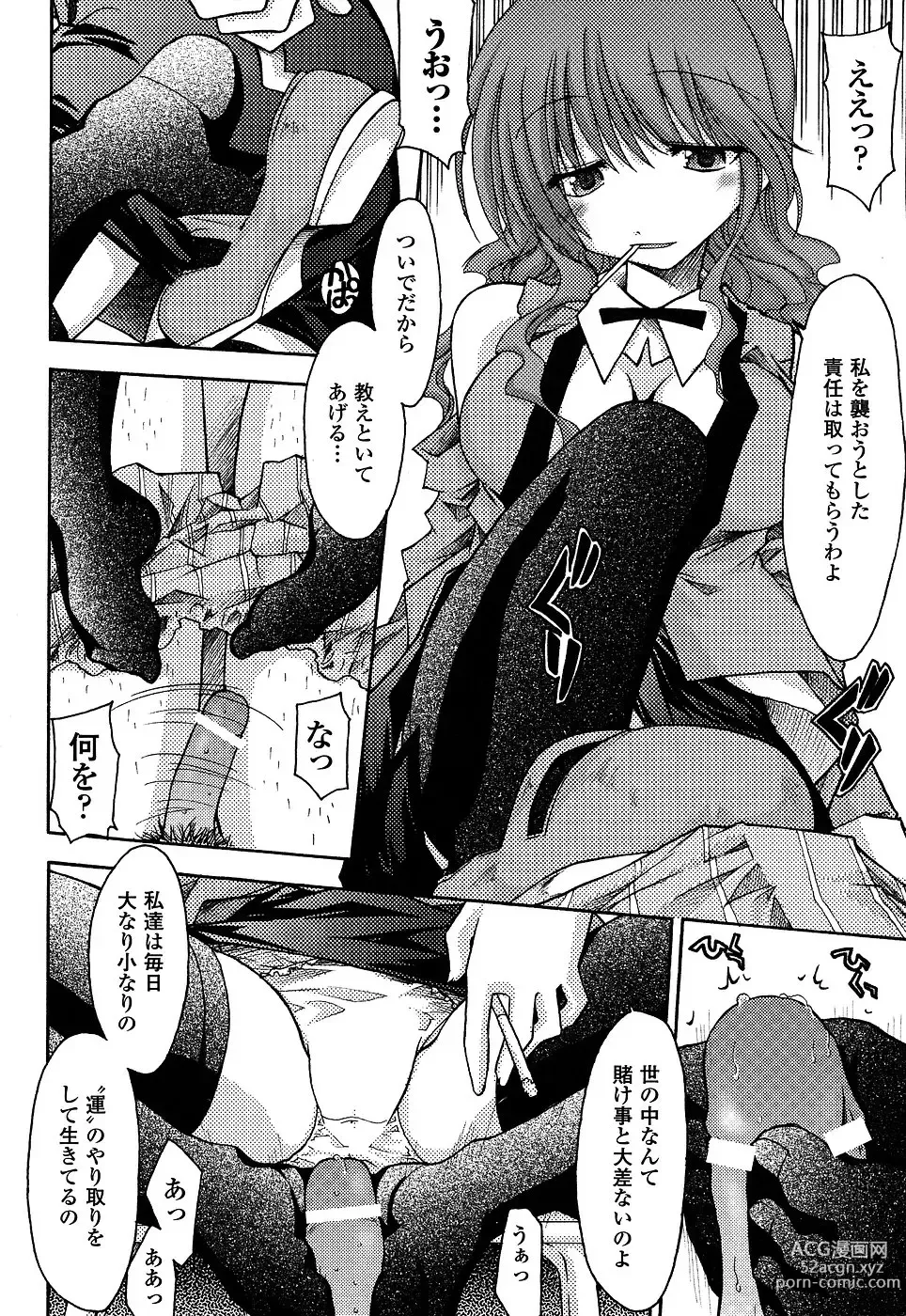 Page 66 of manga 未単行本化作品 四篇