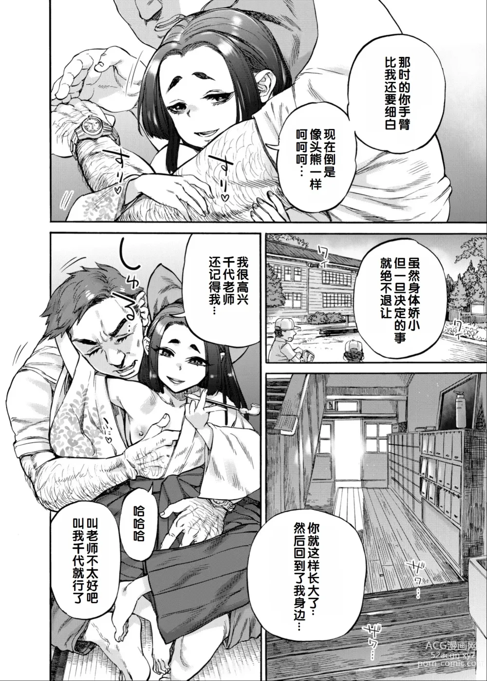 Page 14 of manga Irodori Midori ~Eien ni Iroasenu Furou no Otome~ 2