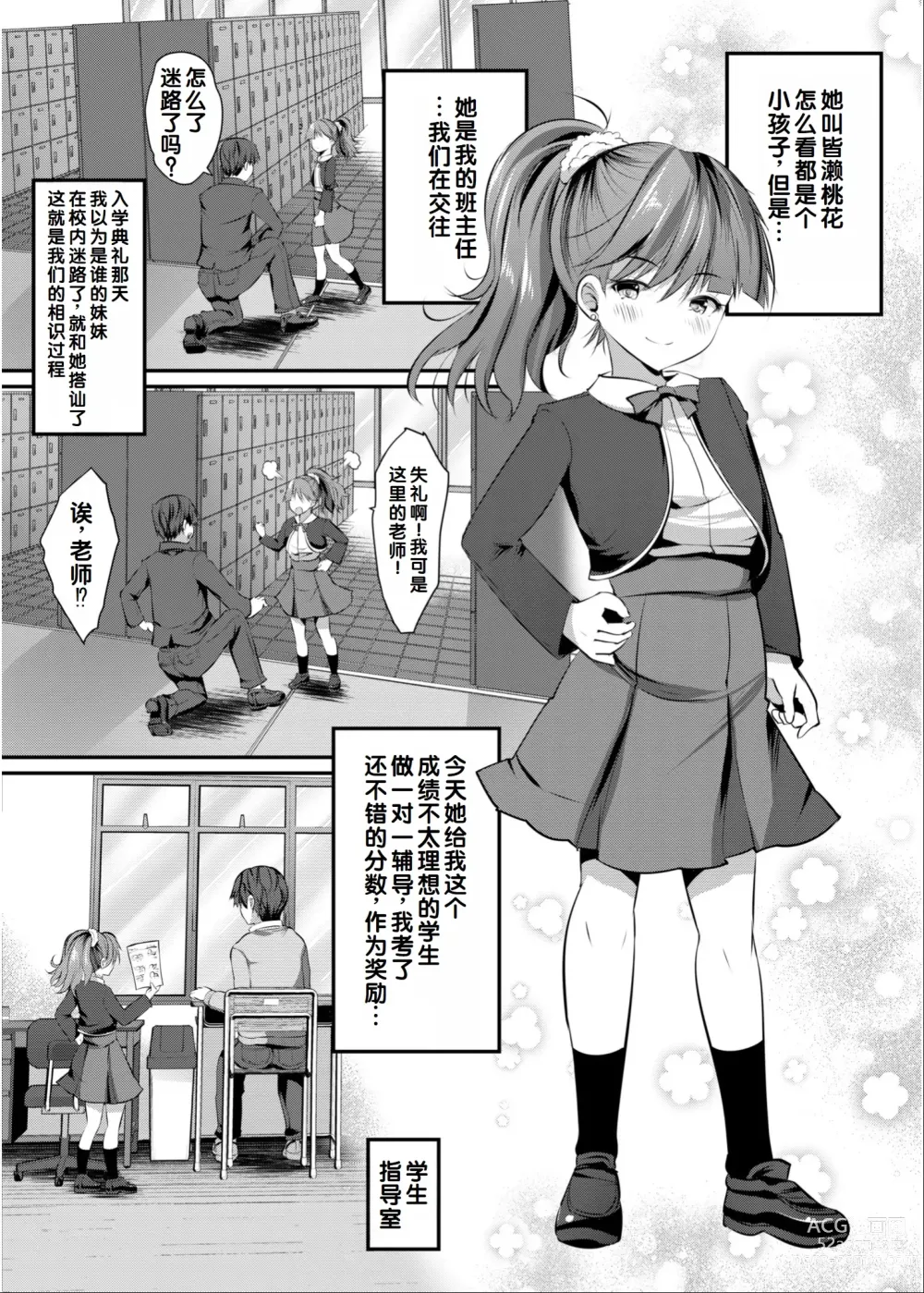 Page 63 of manga Irodori Midori ~Eien ni Iroasenu Furou no Otome~ 2