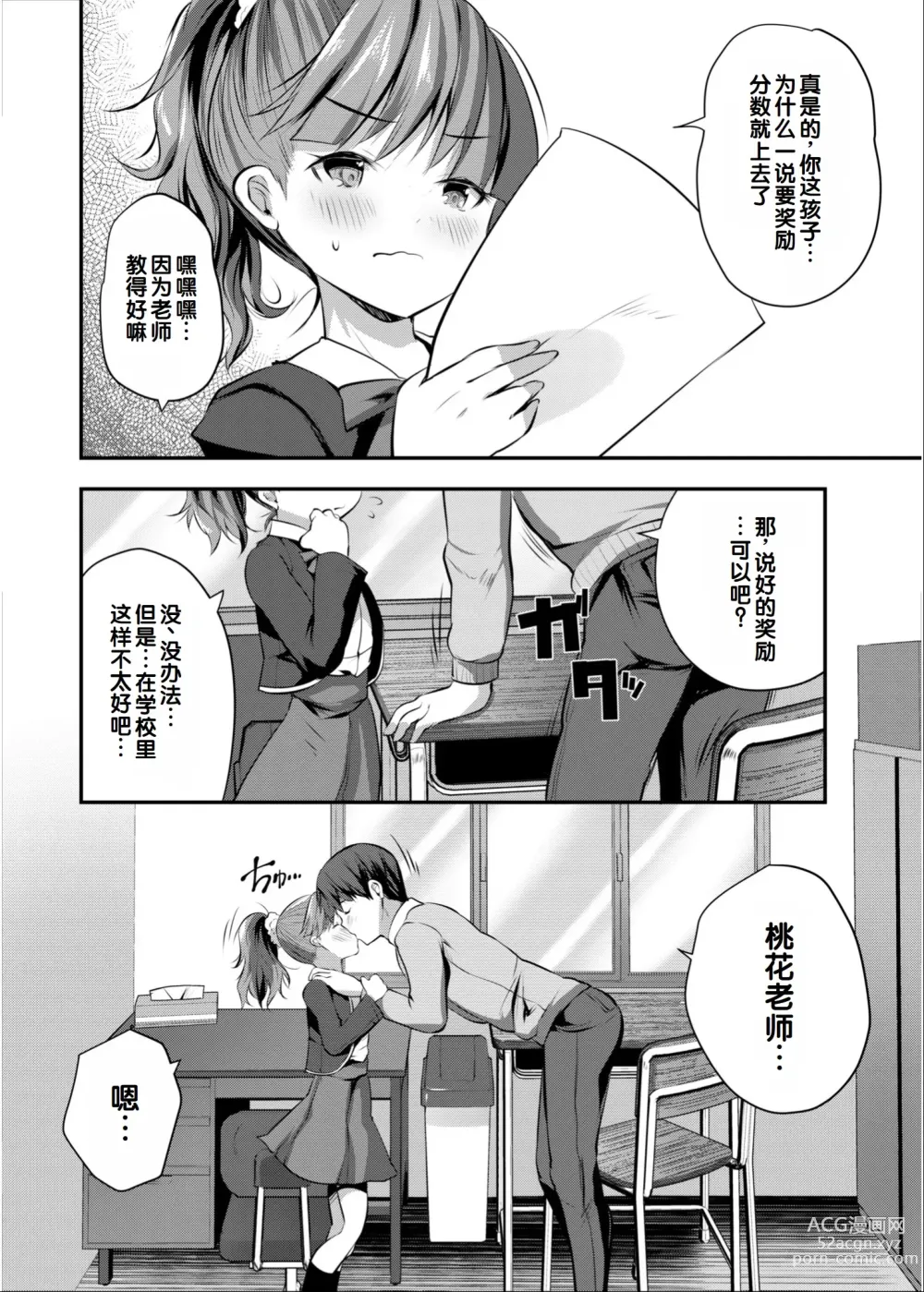 Page 64 of manga Irodori Midori ~Eien ni Iroasenu Furou no Otome~ 2