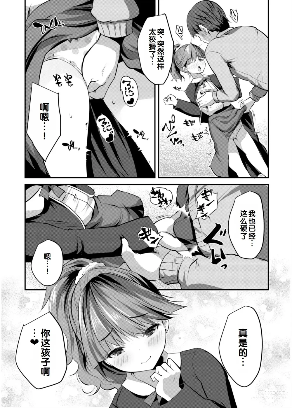 Page 65 of manga Irodori Midori ~Eien ni Iroasenu Furou no Otome~ 2