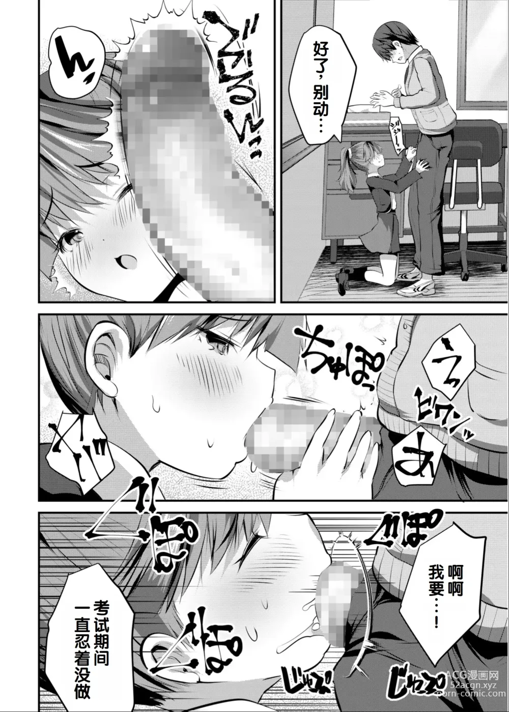 Page 66 of manga Irodori Midori ~Eien ni Iroasenu Furou no Otome~ 2