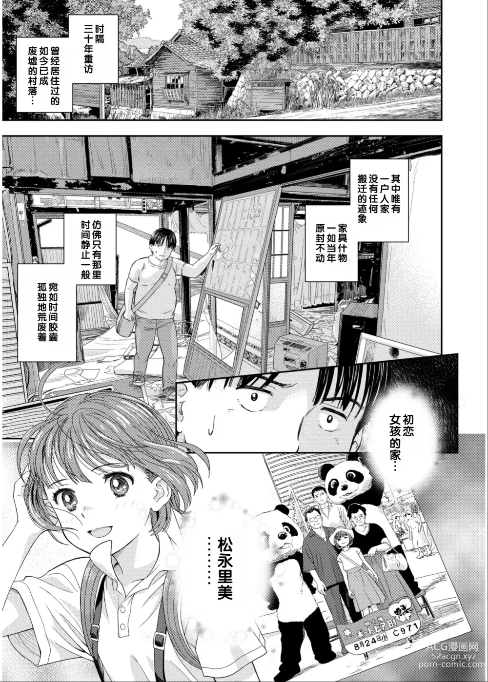 Page 85 of manga Irodori Midori ~Eien ni Iroasenu Furou no Otome~ 2