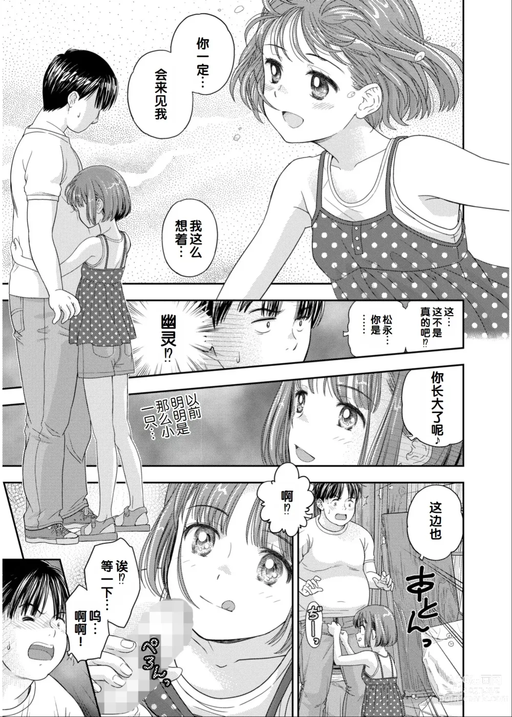 Page 87 of manga Irodori Midori ~Eien ni Iroasenu Furou no Otome~ 2