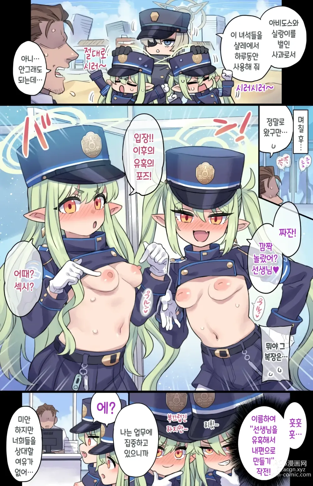 Page 1 of doujinshi 건방진 쌍둥이에게 스파르타 지도♥