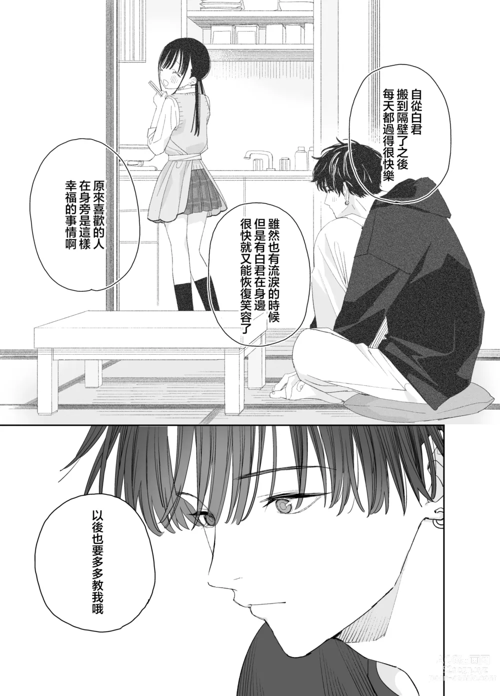 Page 61 of doujinshi 木天蓼庄的白先生-文化祭的女仆小姐