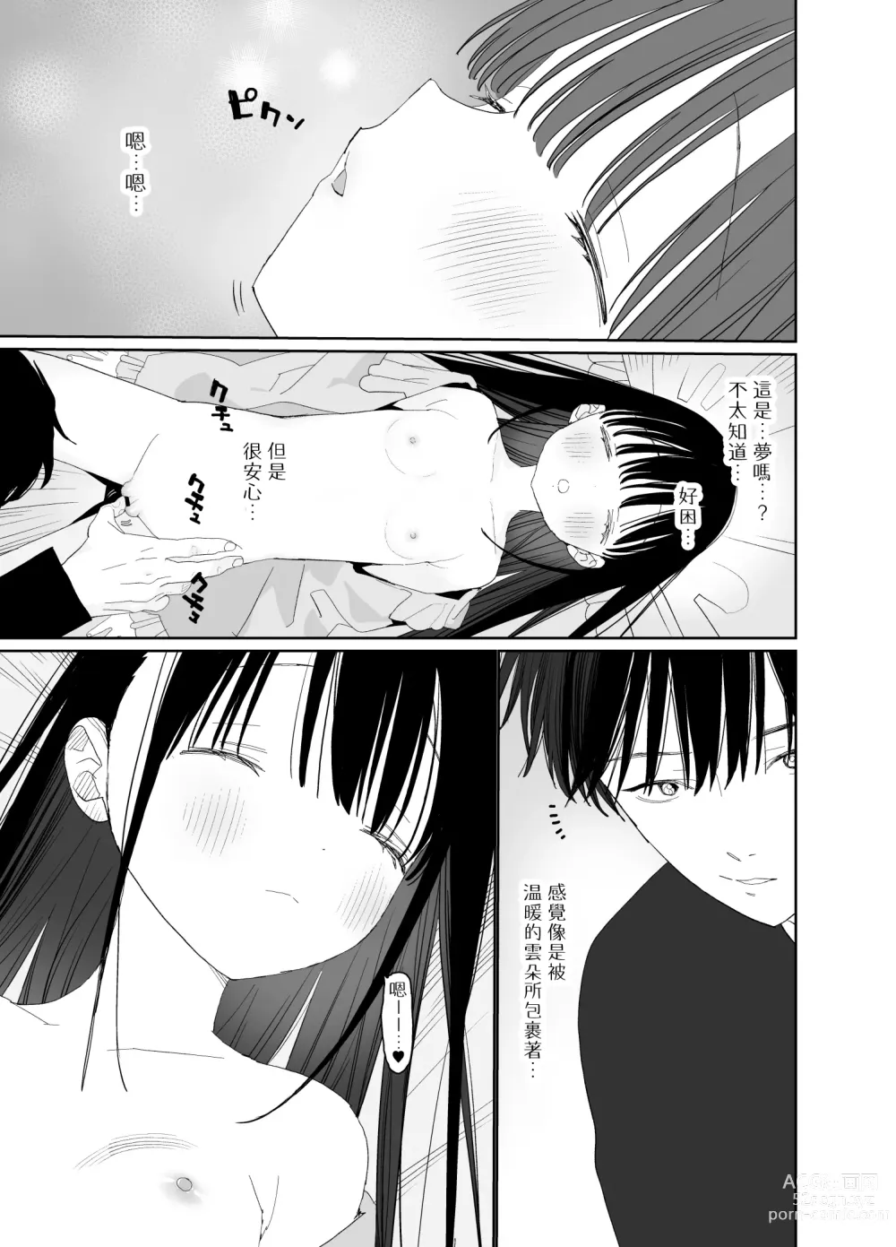 Page 71 of doujinshi 木天蓼庄的白先生-文化祭的女仆小姐