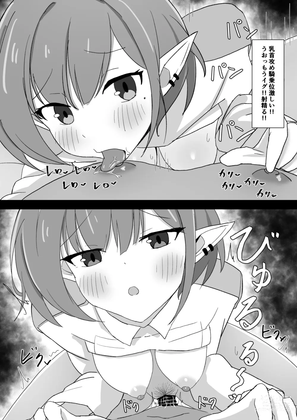 Page 12 of doujinshi Aoi VS Yuuka -Seisai Cyoujyou Kessen