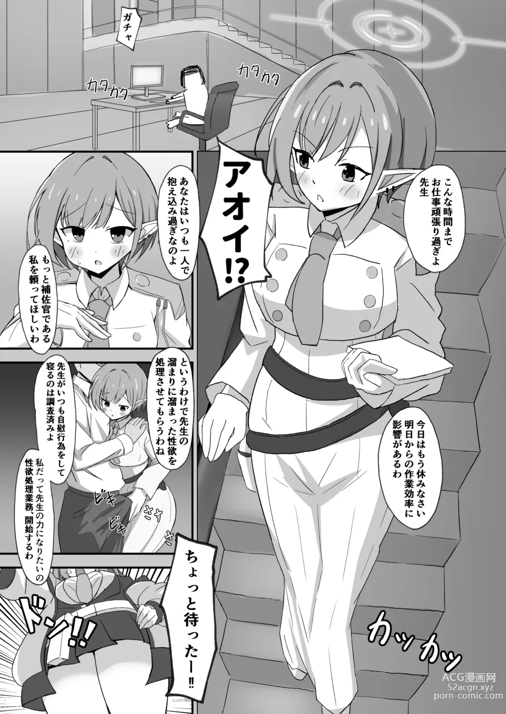 Page 3 of doujinshi Aoi VS Yuuka -Seisai Cyoujyou Kessen