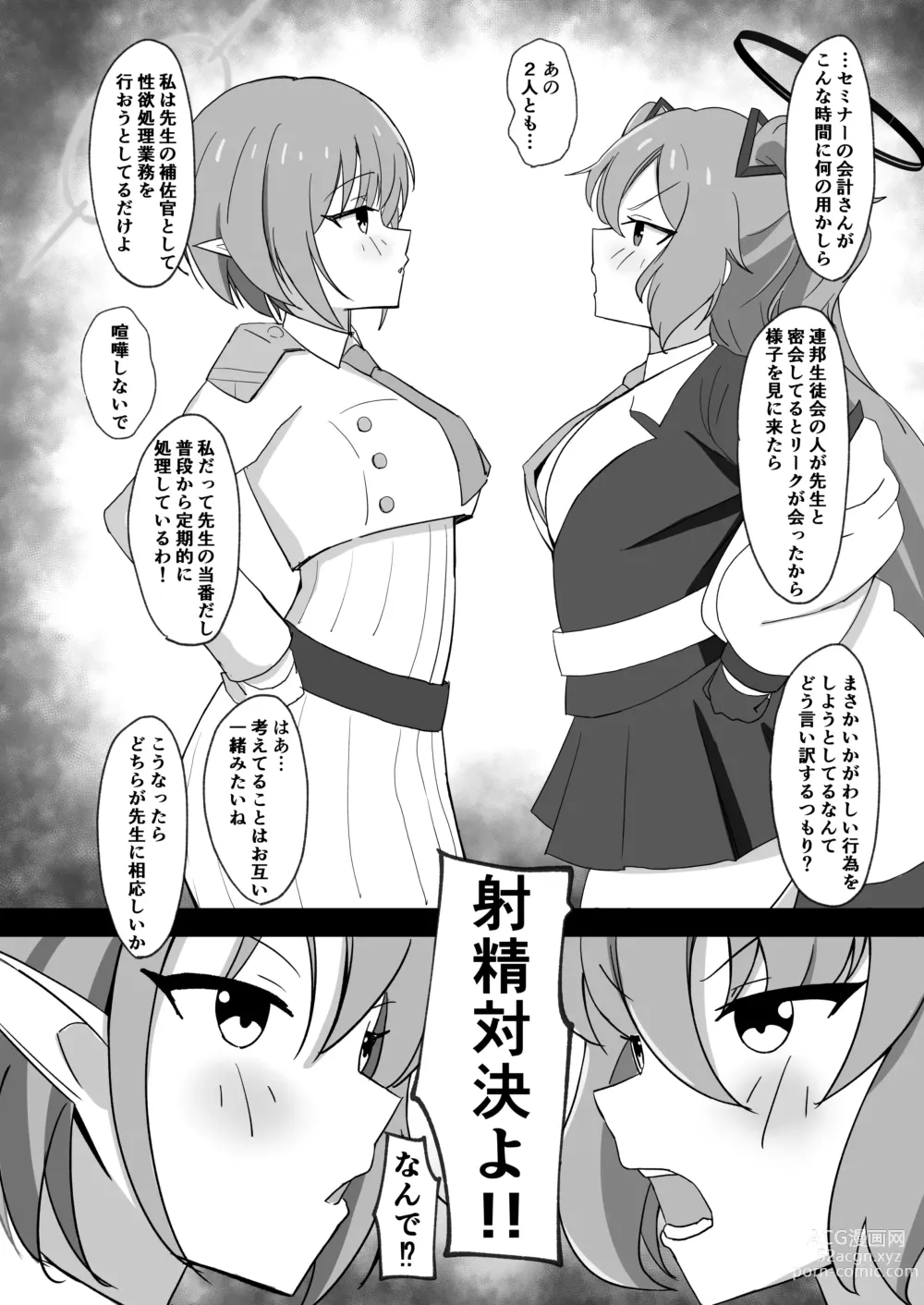 Page 4 of doujinshi Aoi VS Yuuka -Seisai Cyoujyou Kessen