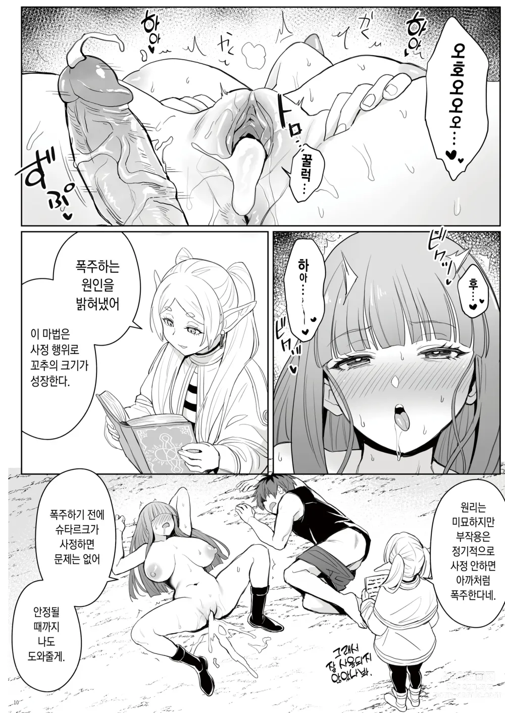 Page 12 of doujinshi 꼬추가 커지는 마법 (decensored)