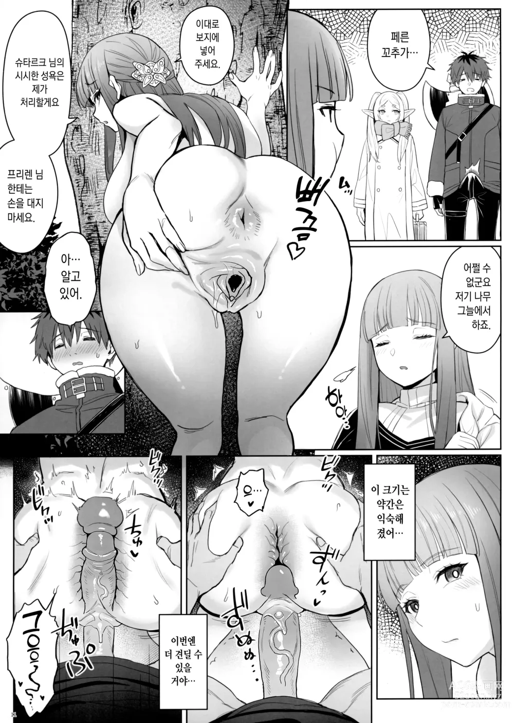 Page 13 of doujinshi 꼬추가 커지는 마법 (decensored)