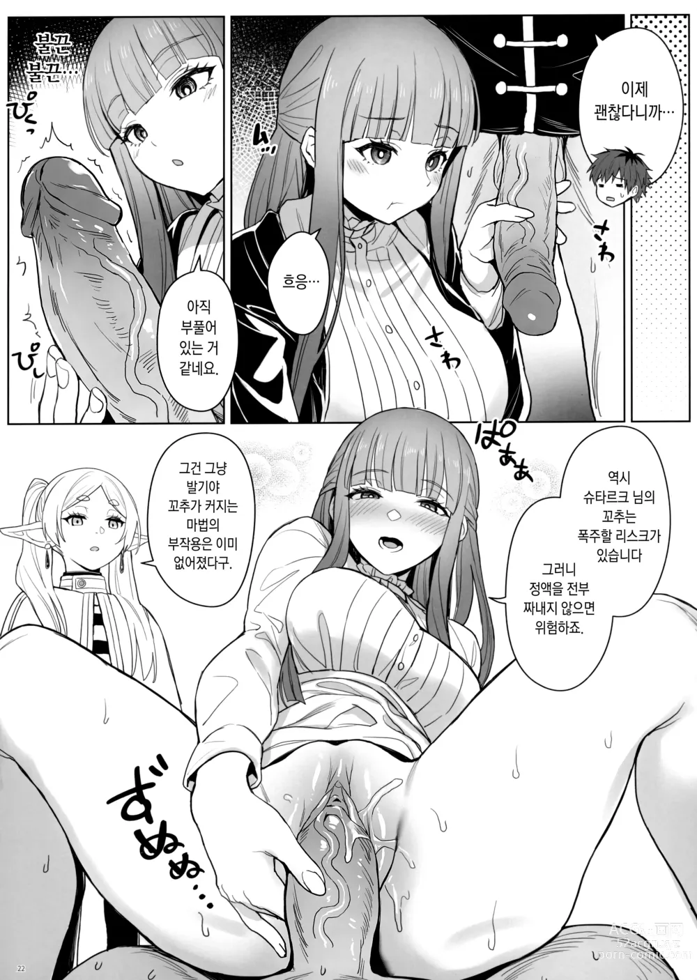 Page 24 of doujinshi 꼬추가 커지는 마법 (decensored)