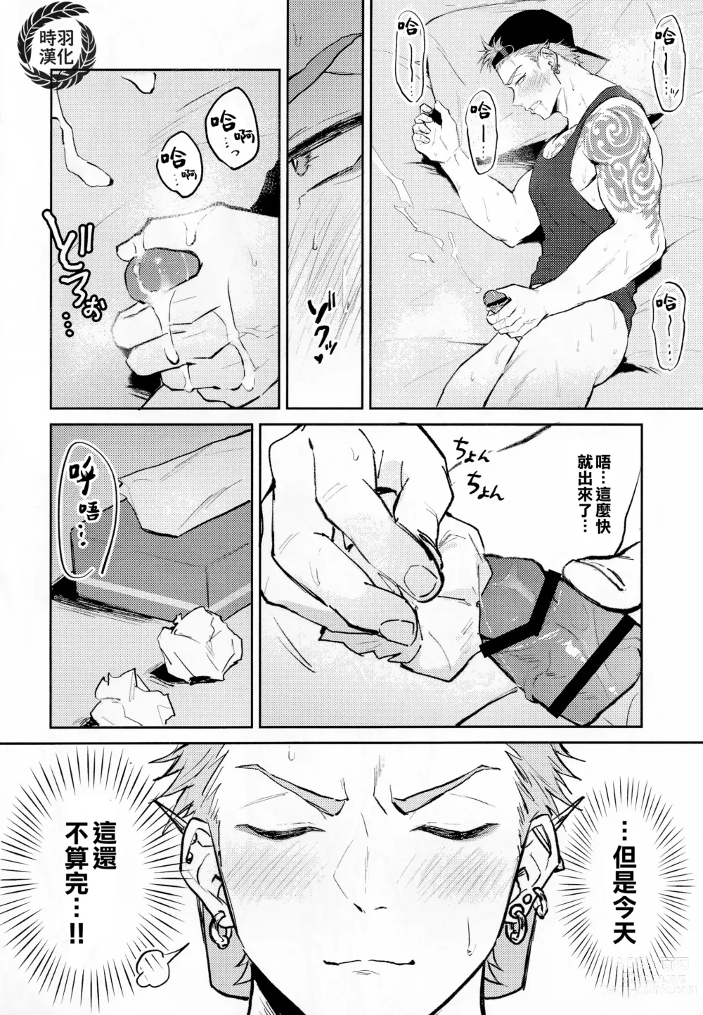 Page 11 of doujinshi 纱月小弟的秘密时间