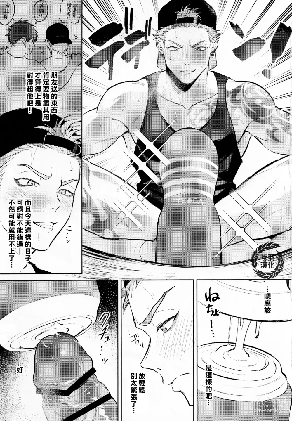 Page 12 of doujinshi 纱月小弟的秘密时间