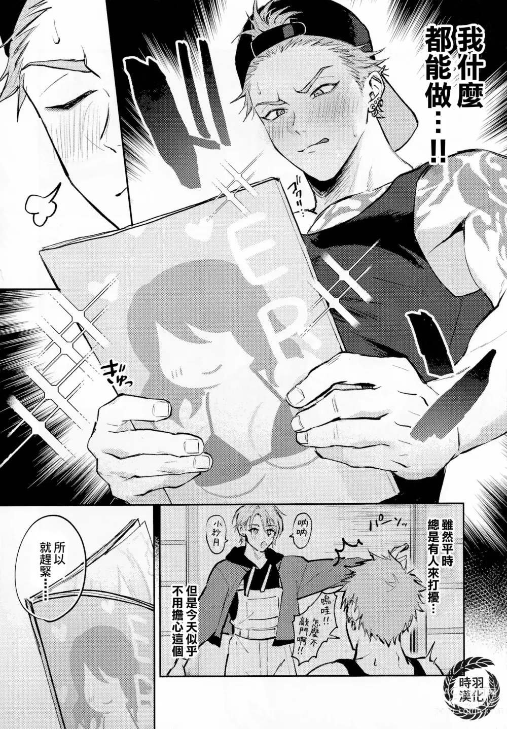 Page 3 of doujinshi 纱月小弟的秘密时间