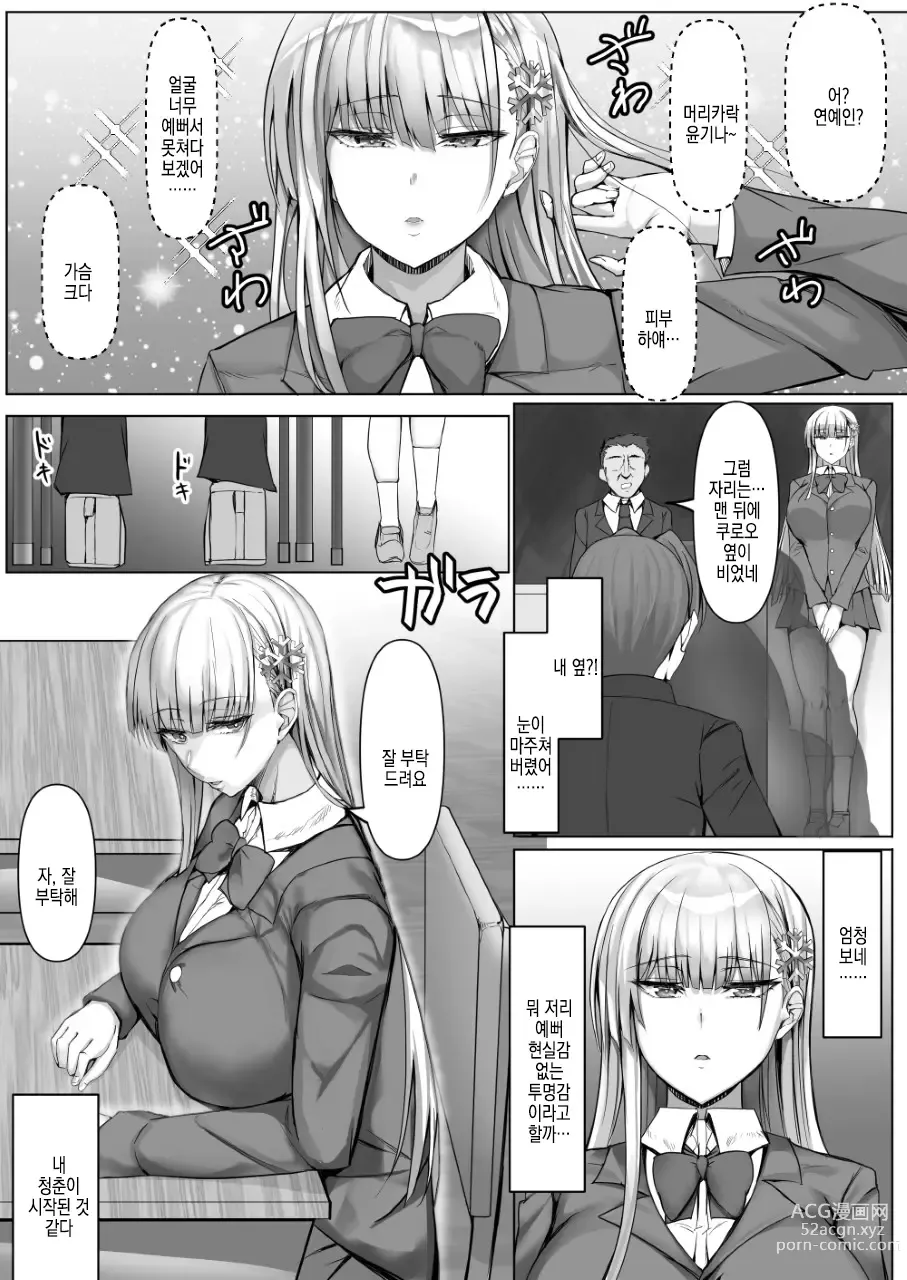 Page 4 of doujinshi 그 전학생, 설녀. 게다가 발정기.