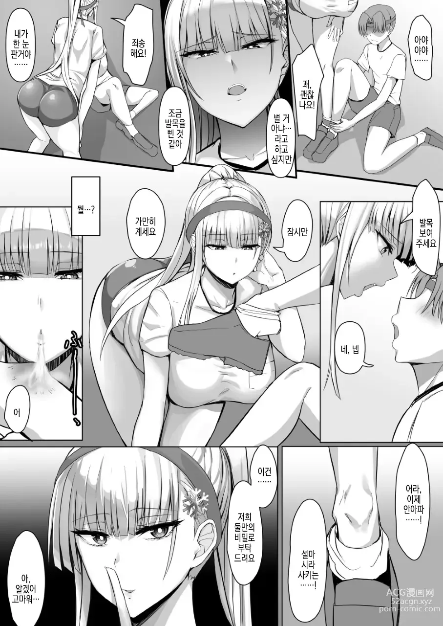 Page 8 of doujinshi 그 전학생, 설녀. 게다가 발정기.