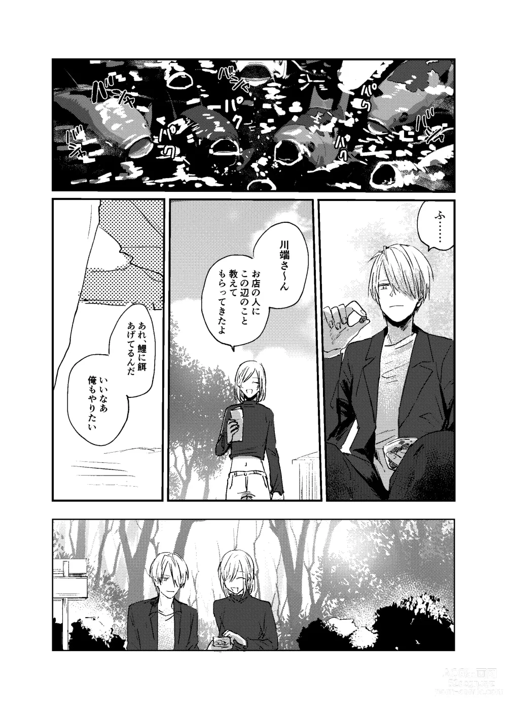 Page 12 of doujinshi [Dec (Mii) Sukoshi dake Ijiwaruna Kare to tanoshi koi (Bungou to Alchemist) [Digital]