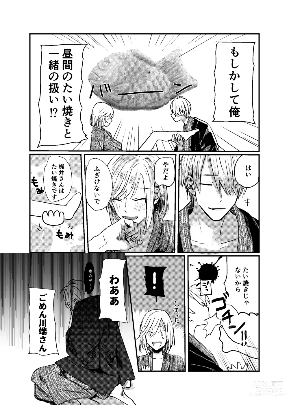 Page 21 of doujinshi [Dec (Mii) Sukoshi dake Ijiwaruna Kare to tanoshi koi (Bungou to Alchemist) [Digital]