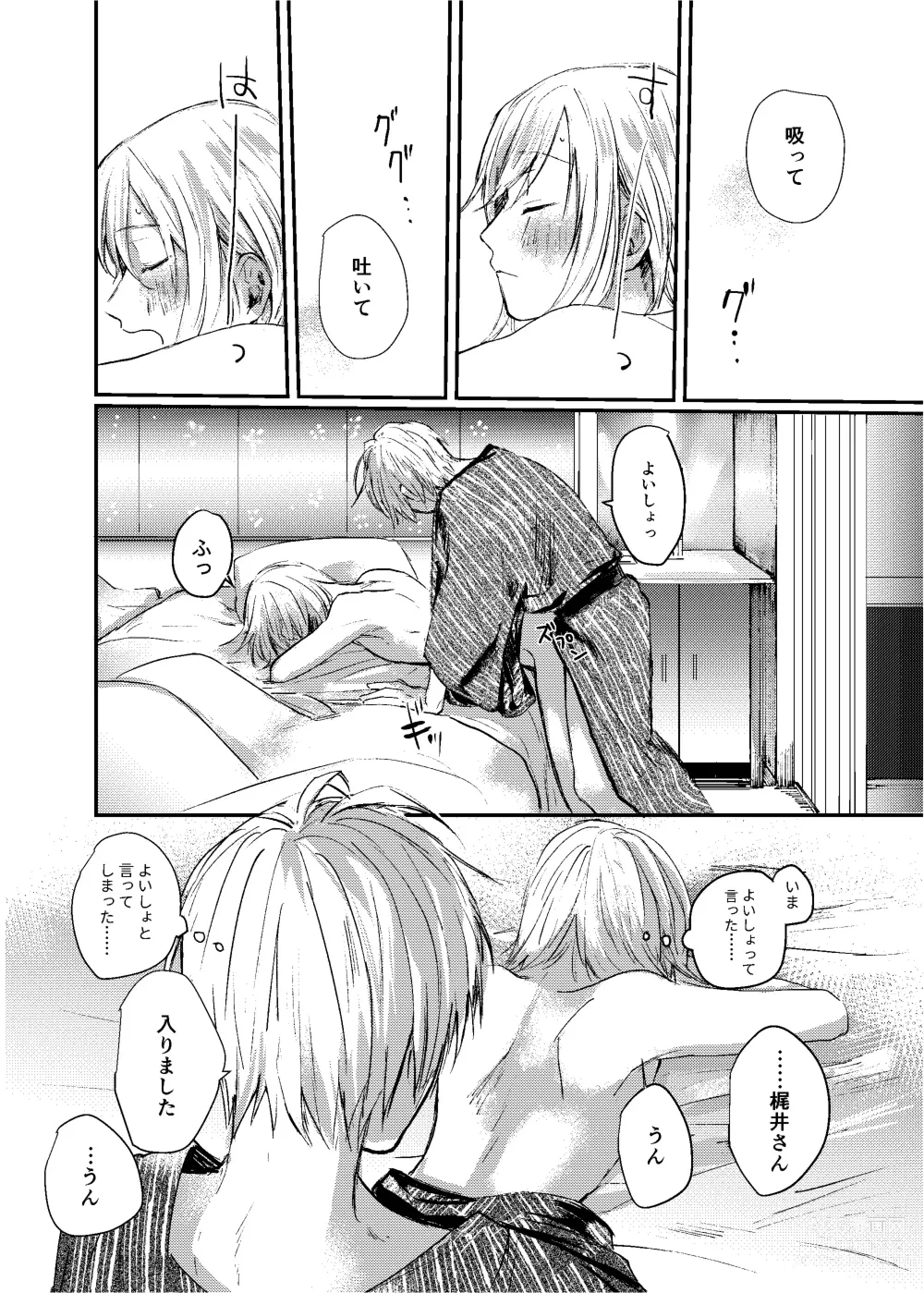 Page 28 of doujinshi [Dec (Mii) Sukoshi dake Ijiwaruna Kare to tanoshi koi (Bungou to Alchemist) [Digital]