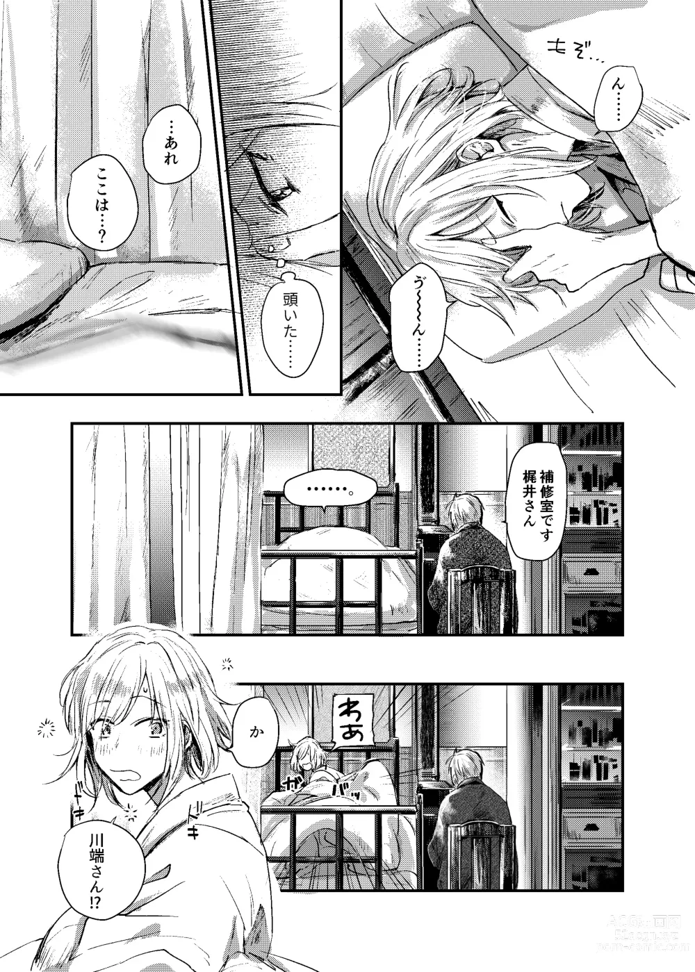 Page 5 of doujinshi [Dec (Mii) Sukoshi dake Ijiwaruna Kare to tanoshi koi (Bungou to Alchemist) [Digital]