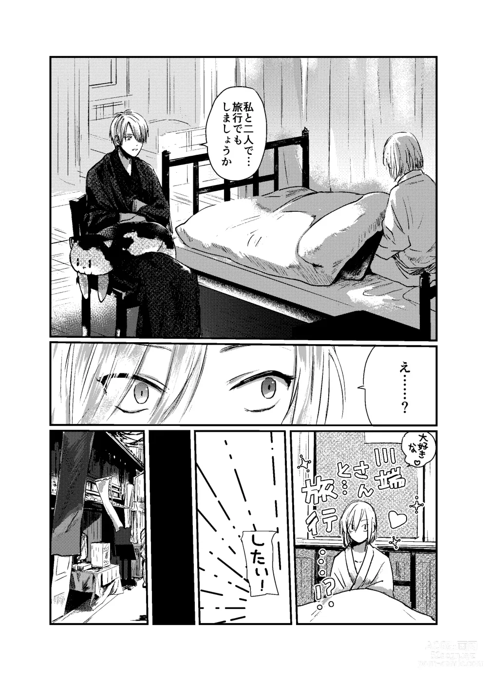 Page 7 of doujinshi [Dec (Mii) Sukoshi dake Ijiwaruna Kare to tanoshi koi (Bungou to Alchemist) [Digital]