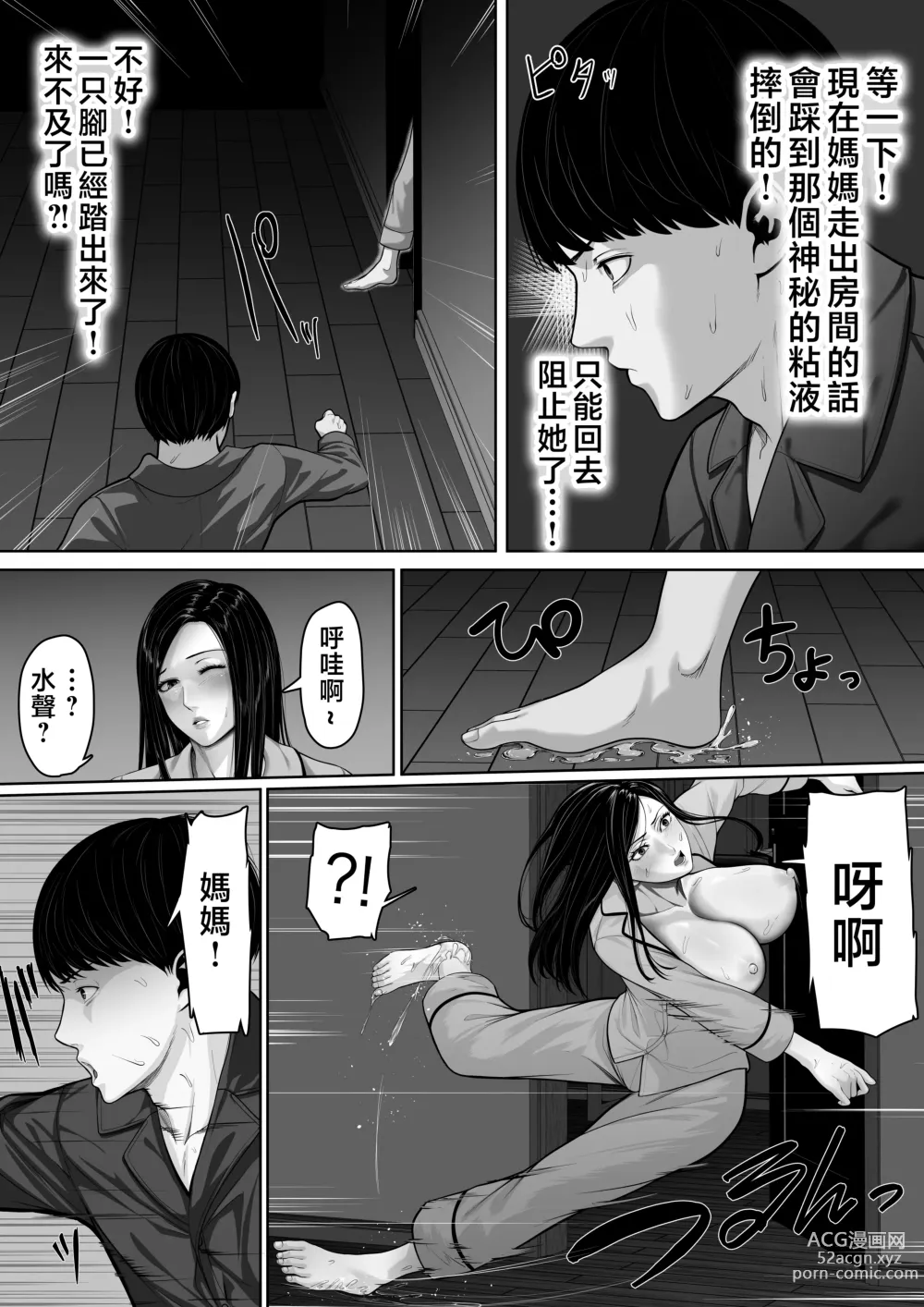 Page 30 of doujinshi Okaa-san ni Chuu Shinasai