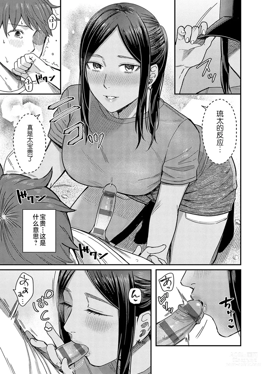 Page 138 of manga Emotional POP Girls