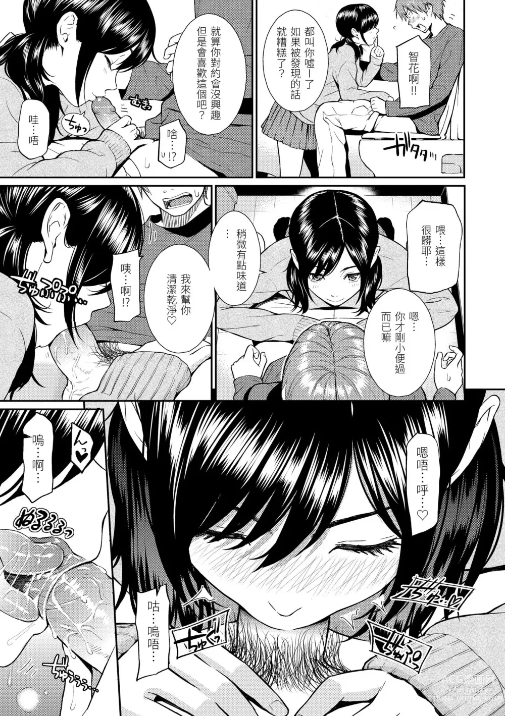 Page 117 of manga 戀愛樣本 (decensored)