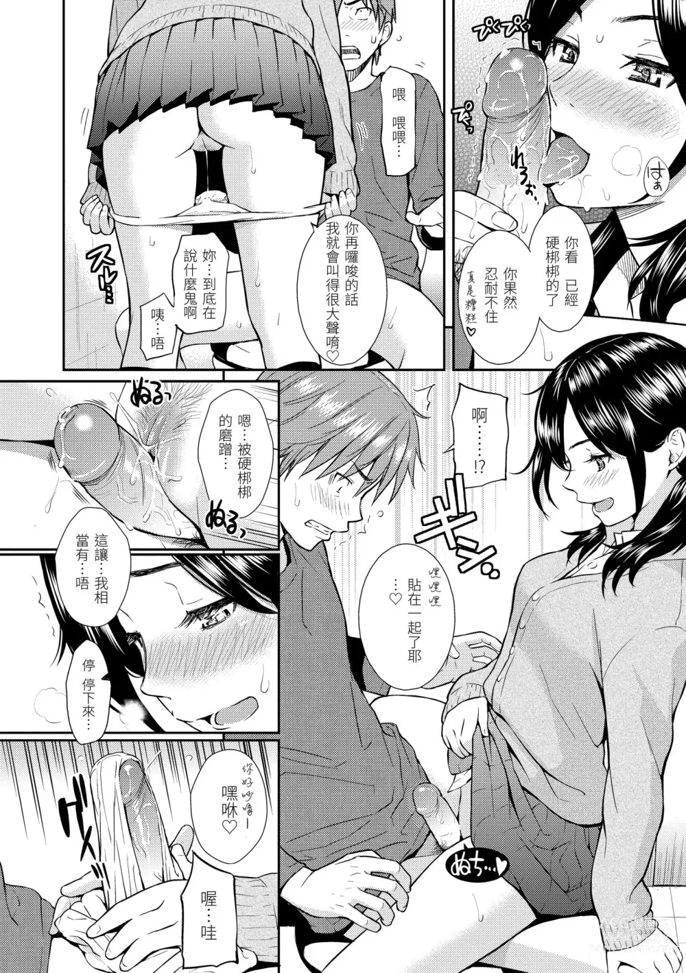 Page 118 of manga 戀愛樣本 (decensored)