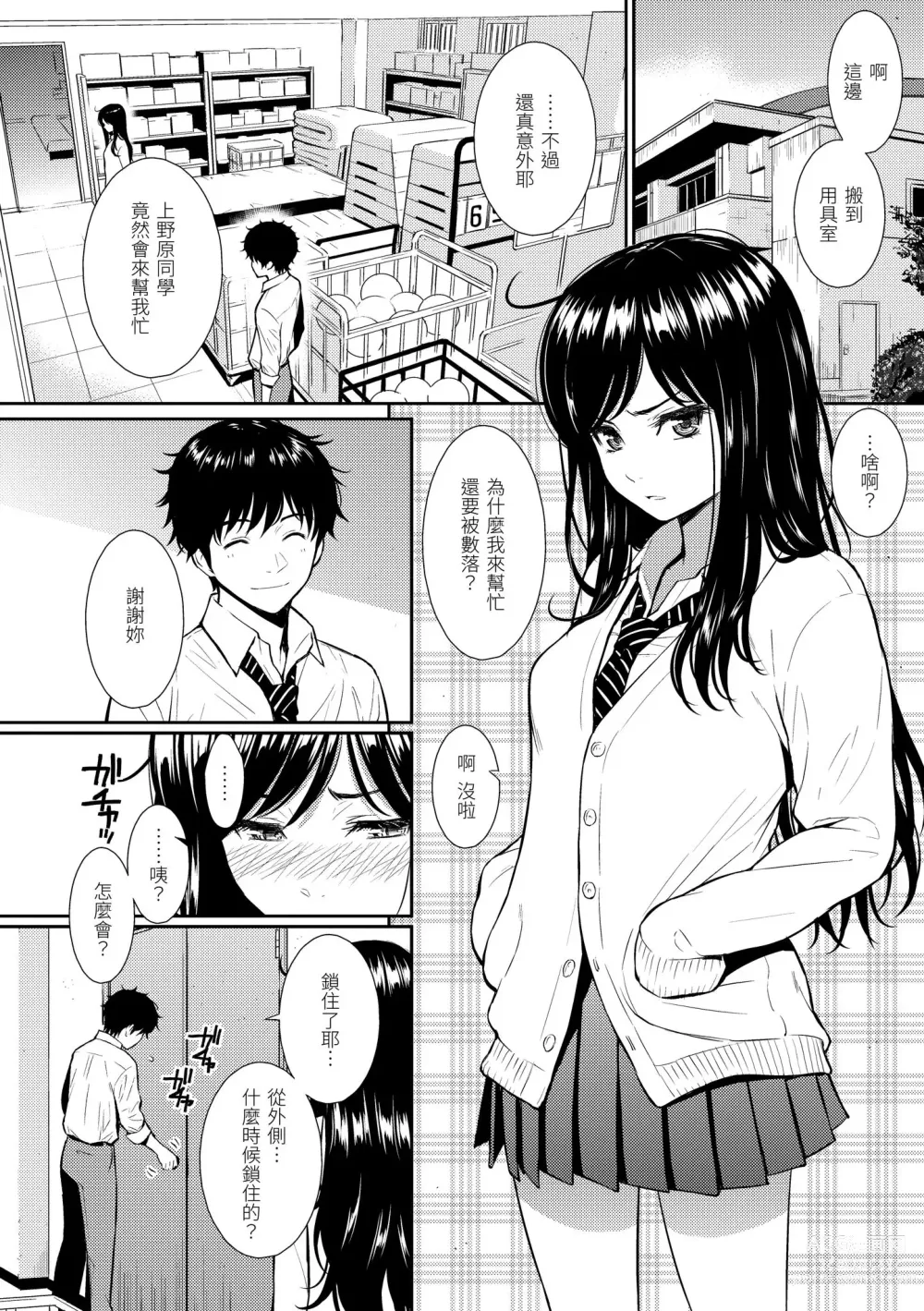 Page 16 of manga 戀愛樣本 (decensored)