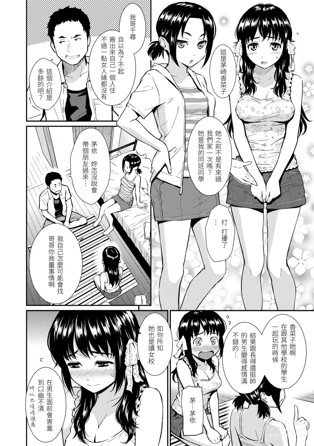 Page 170 of manga 戀愛樣本 (decensored)