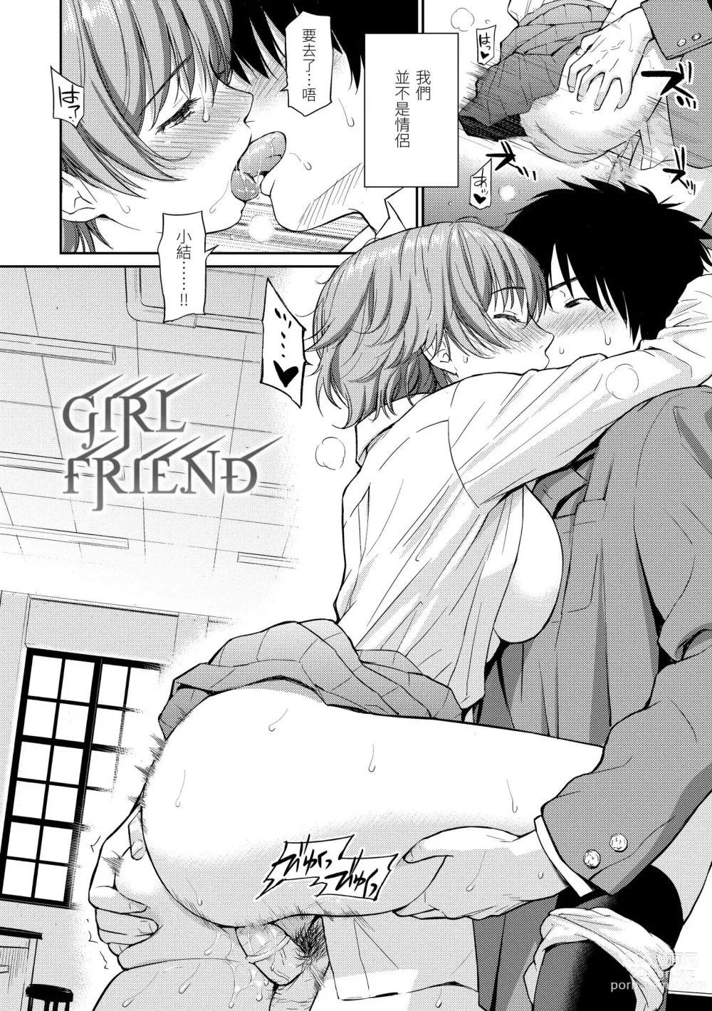 Page 188 of manga 戀愛樣本 (decensored)