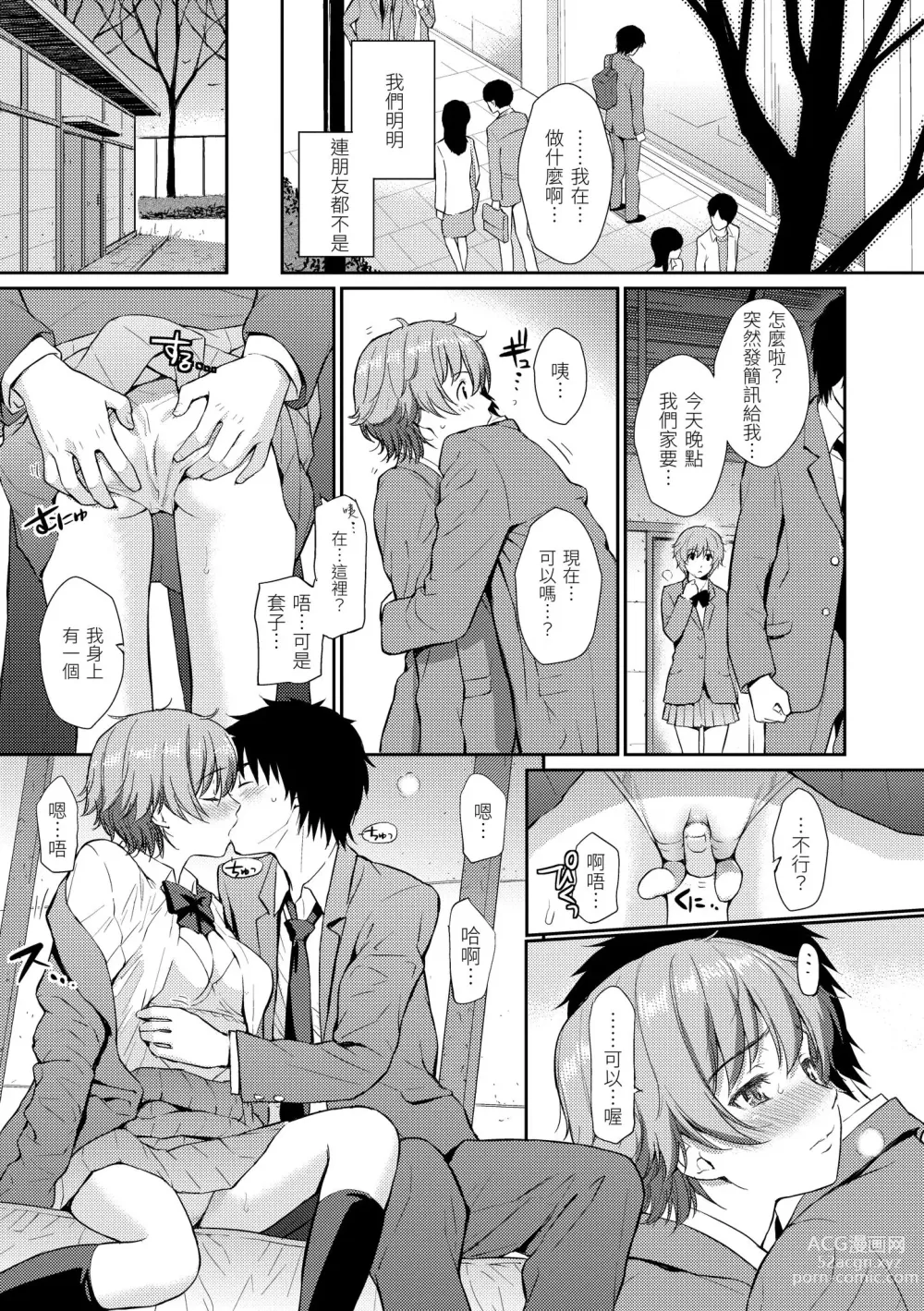 Page 193 of manga 戀愛樣本 (decensored)