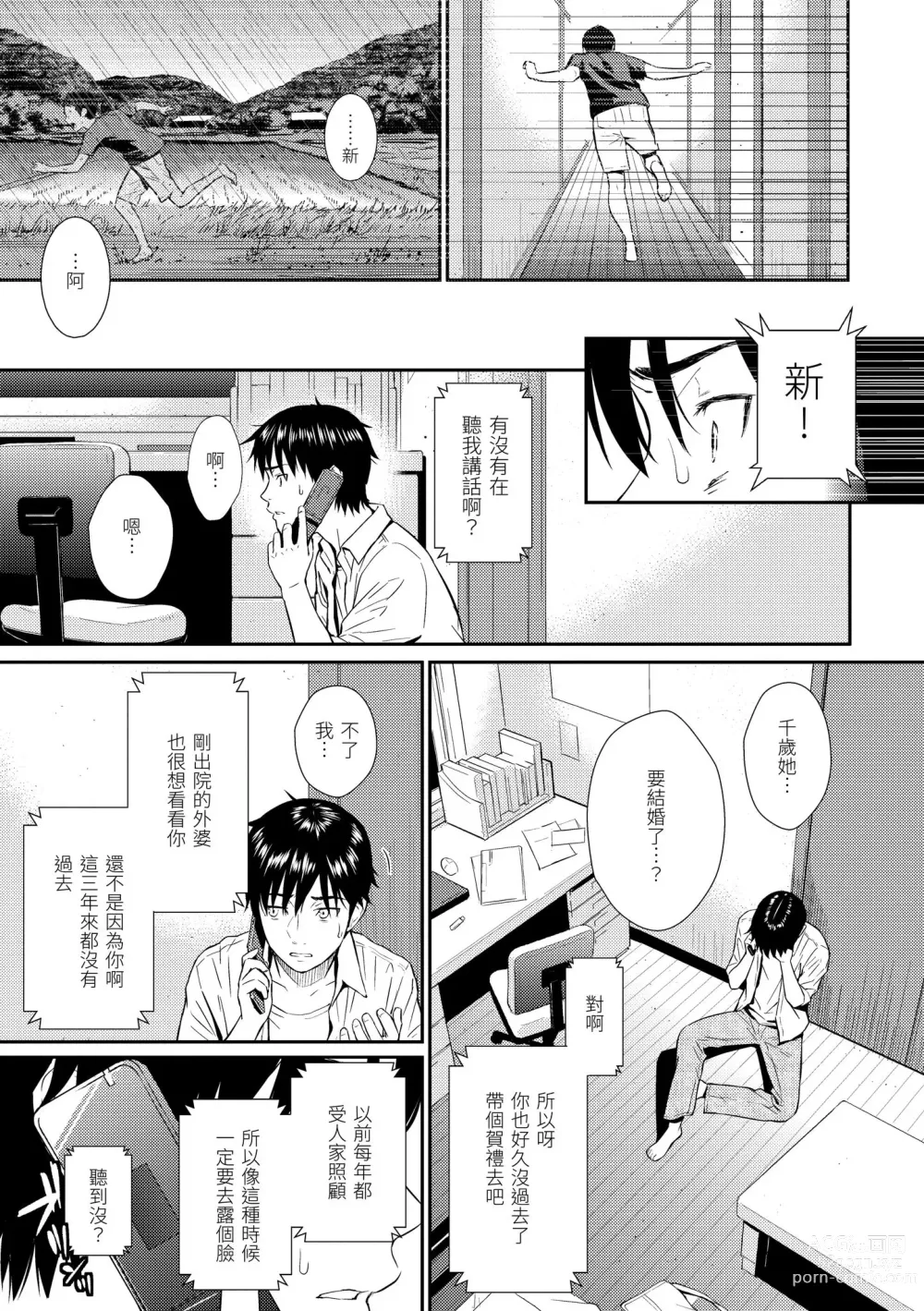 Page 43 of manga 戀愛樣本 (decensored)