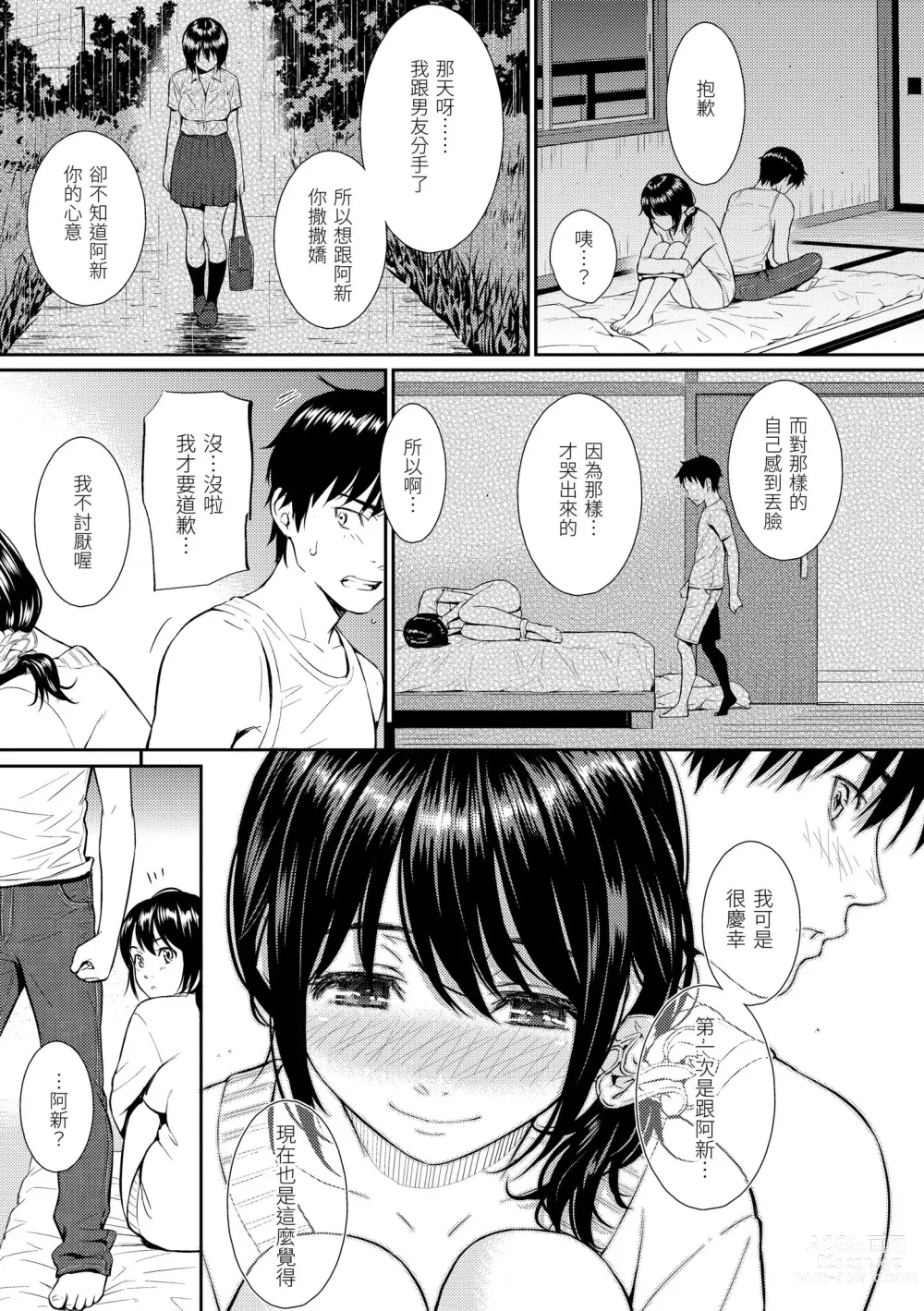 Page 57 of manga 戀愛樣本 (decensored)