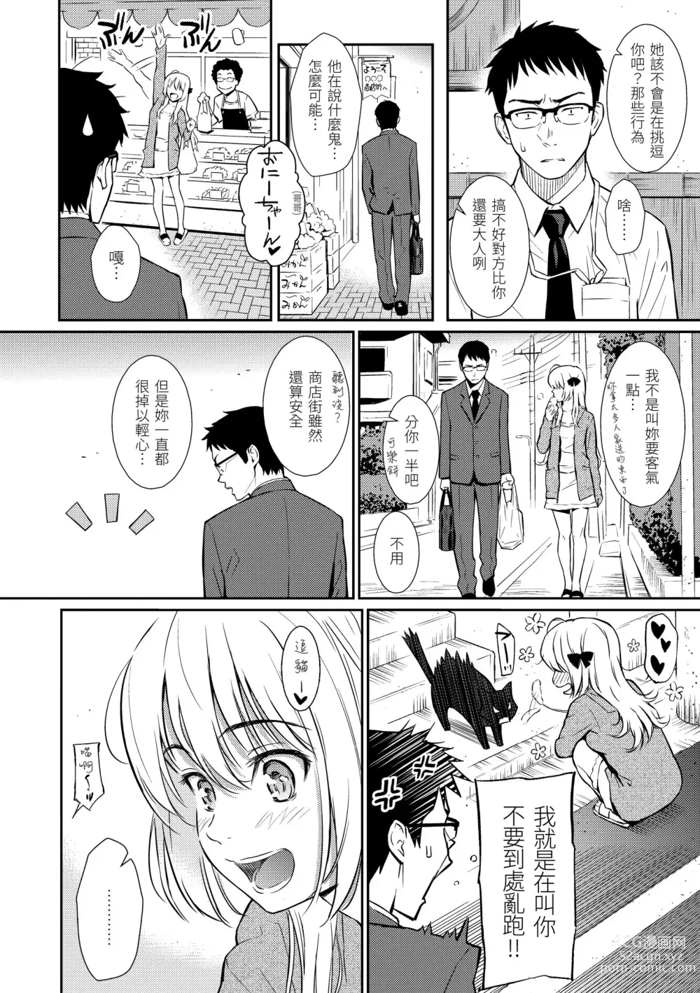 Page 64 of manga 戀愛樣本 (decensored)