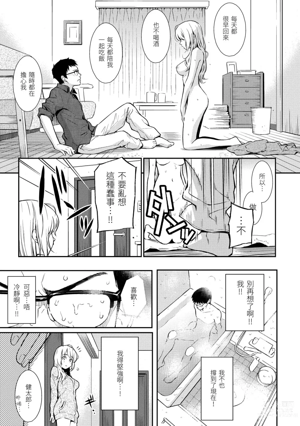 Page 67 of manga 戀愛樣本 (decensored)