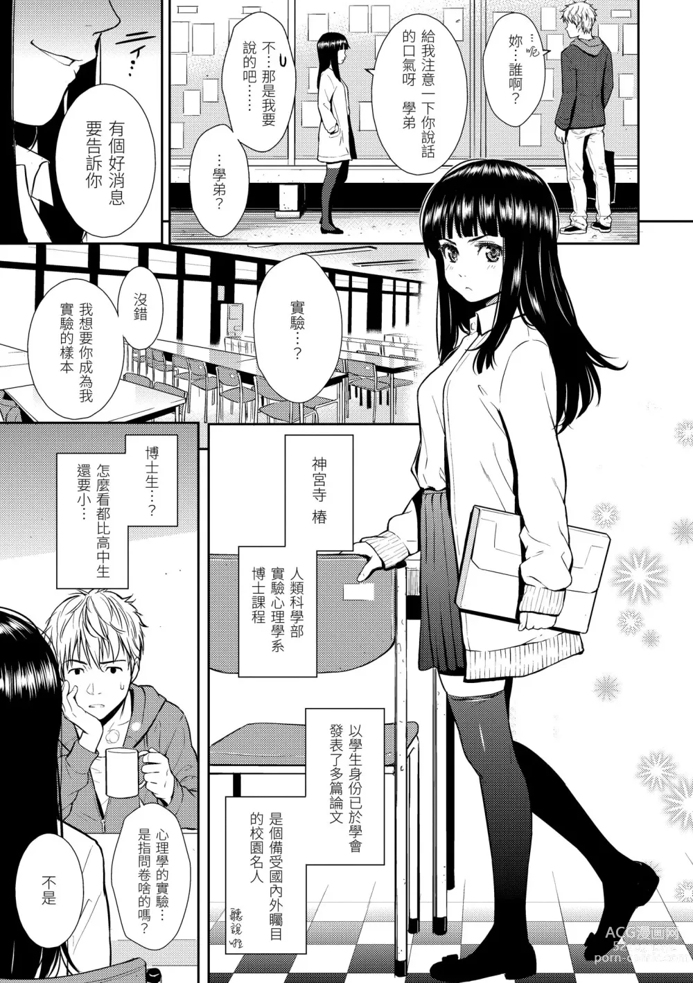 Page 85 of manga 戀愛樣本 (decensored)