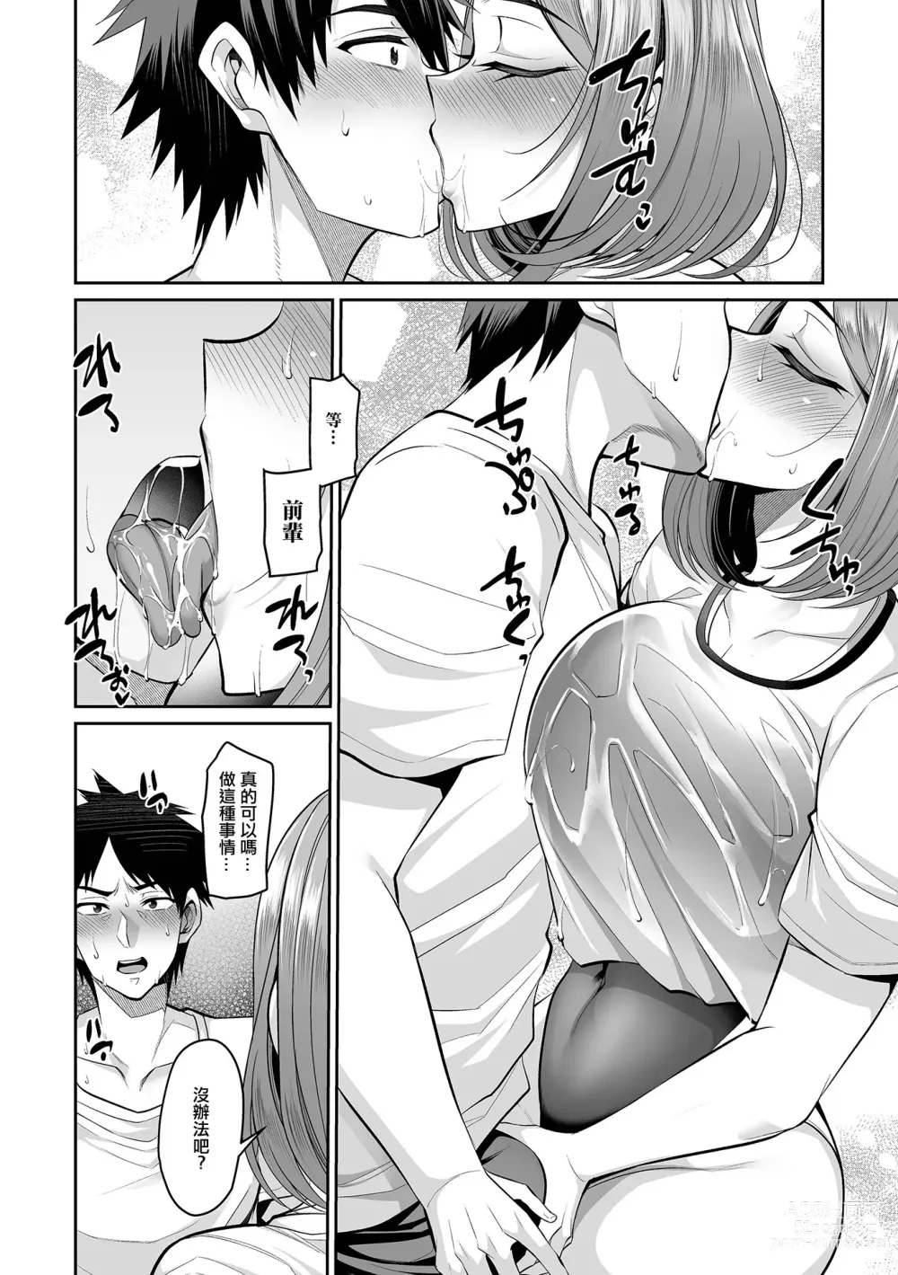 Page 7 of manga Shoka to Pool Souji to Kyouei Mizugi