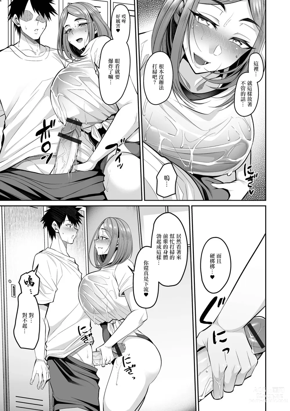 Page 8 of manga Shoka to Pool Souji to Kyouei Mizugi