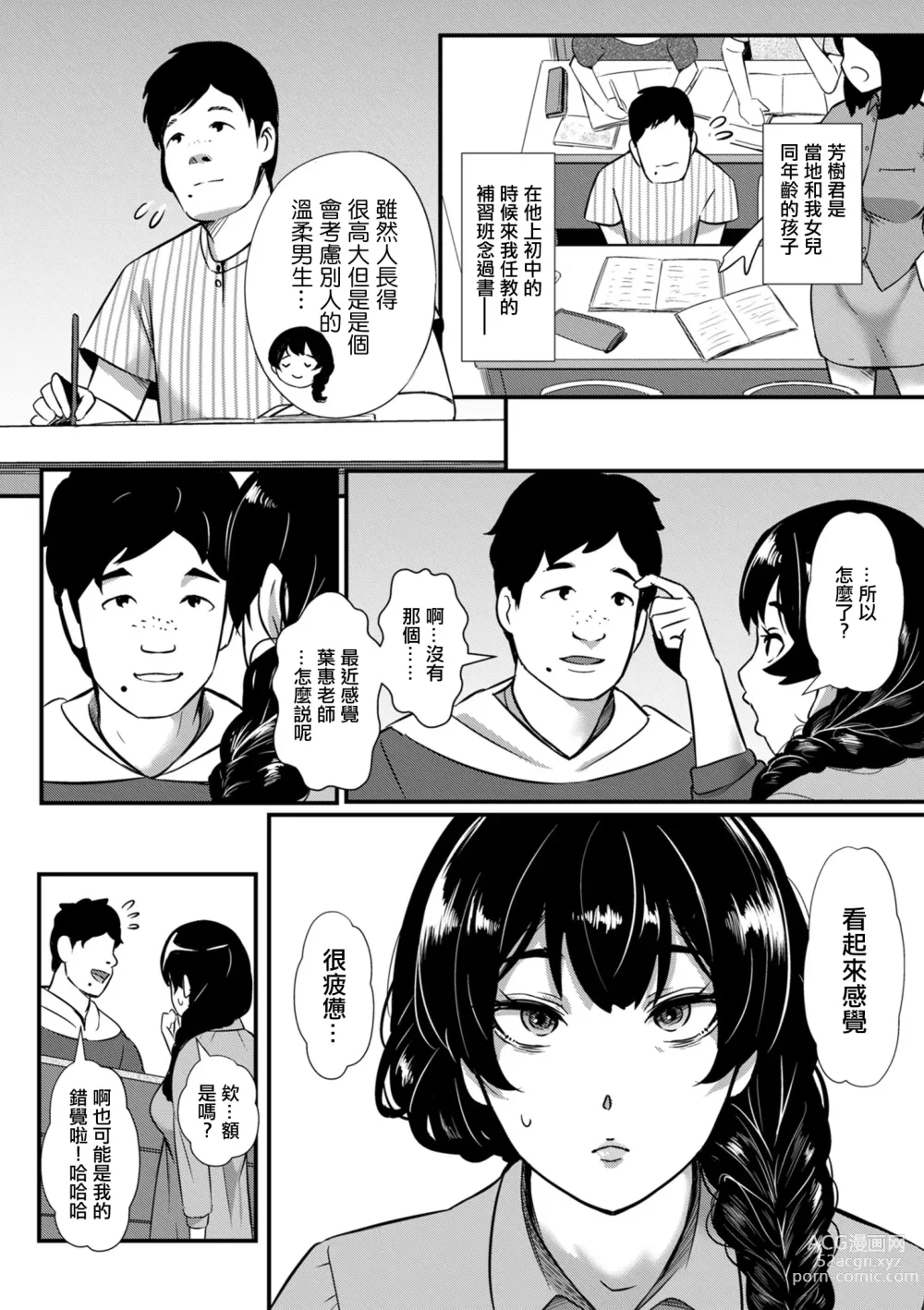 Page 8 of manga 未亡人的安慰