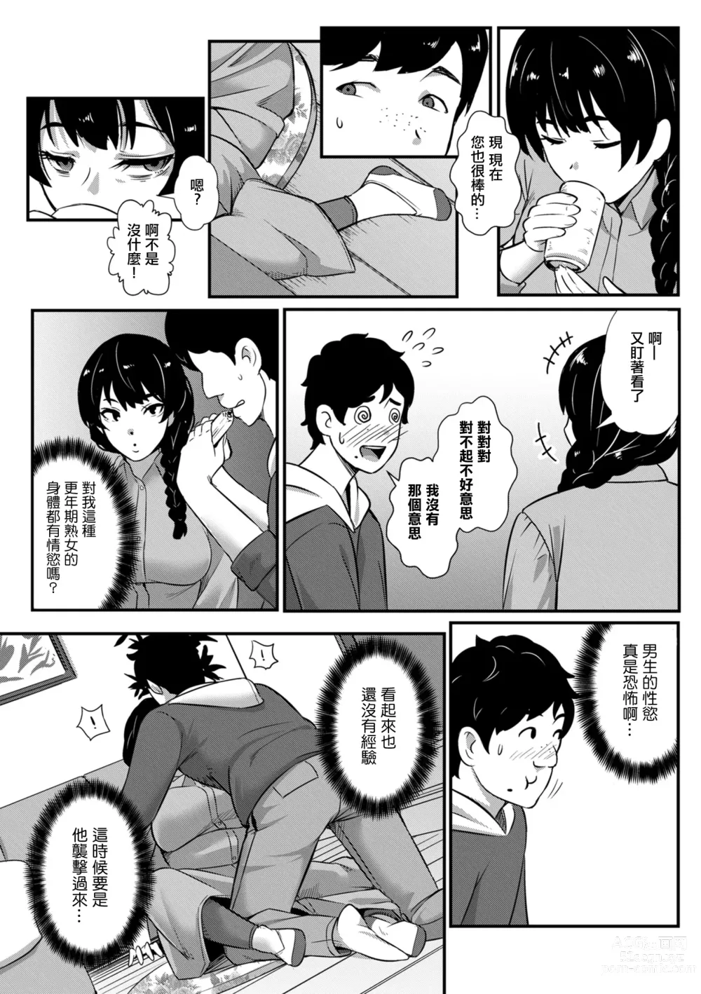 Page 10 of manga 未亡人的安慰