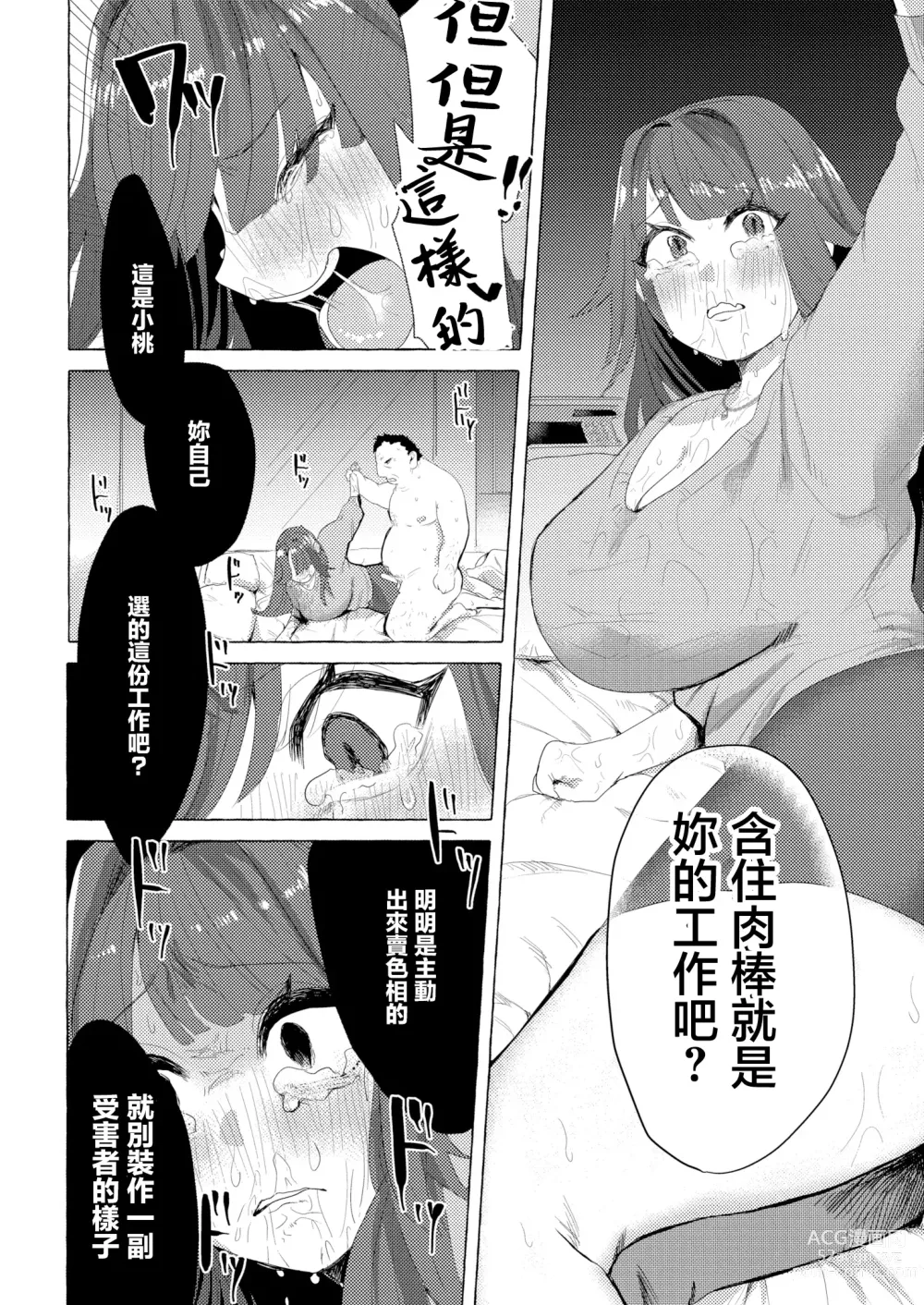 Page 13 of manga 推し活♡ギリギリライフ