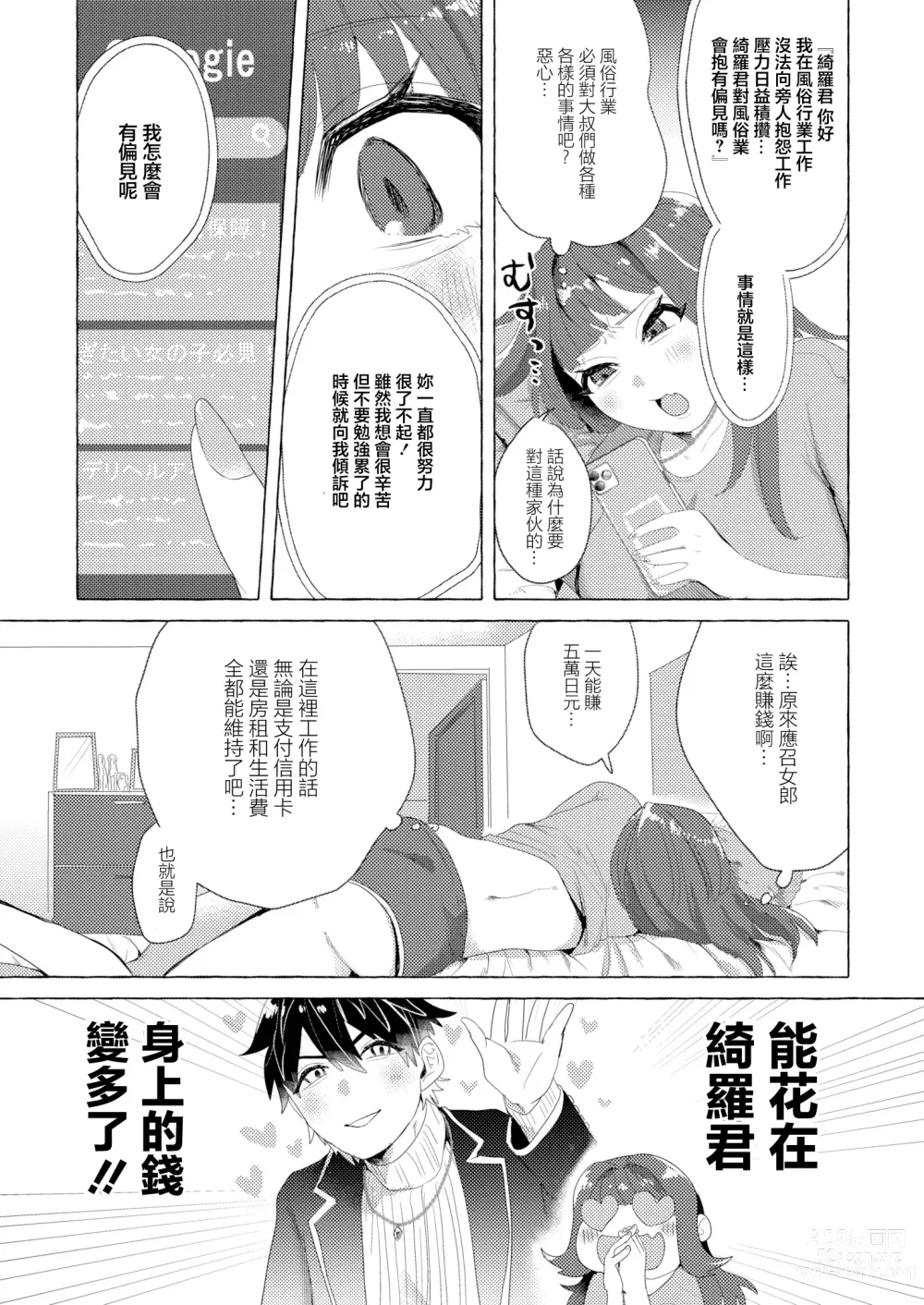 Page 3 of manga 推し活♡ギリギリライフ