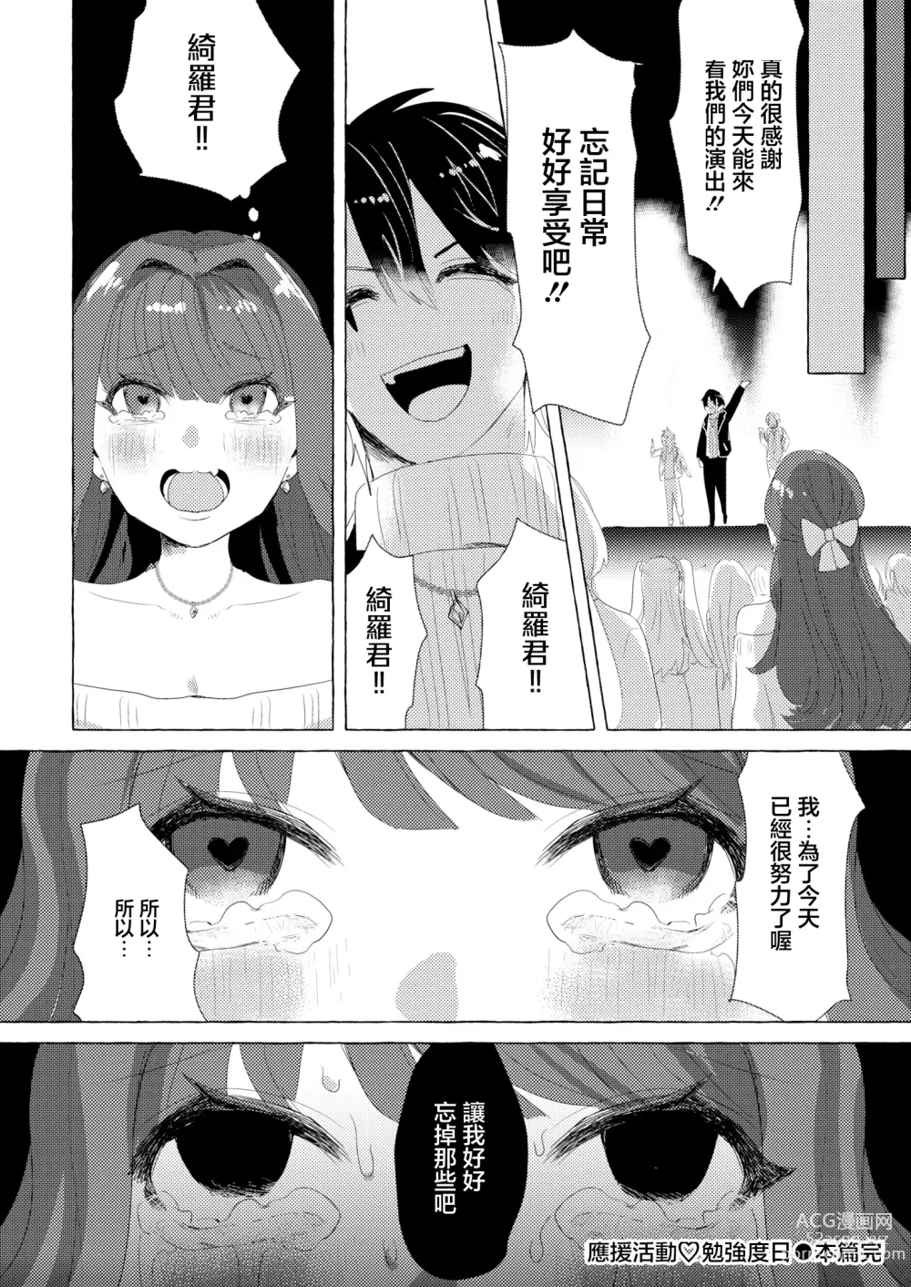 Page 24 of manga 推し活♡ギリギリライフ