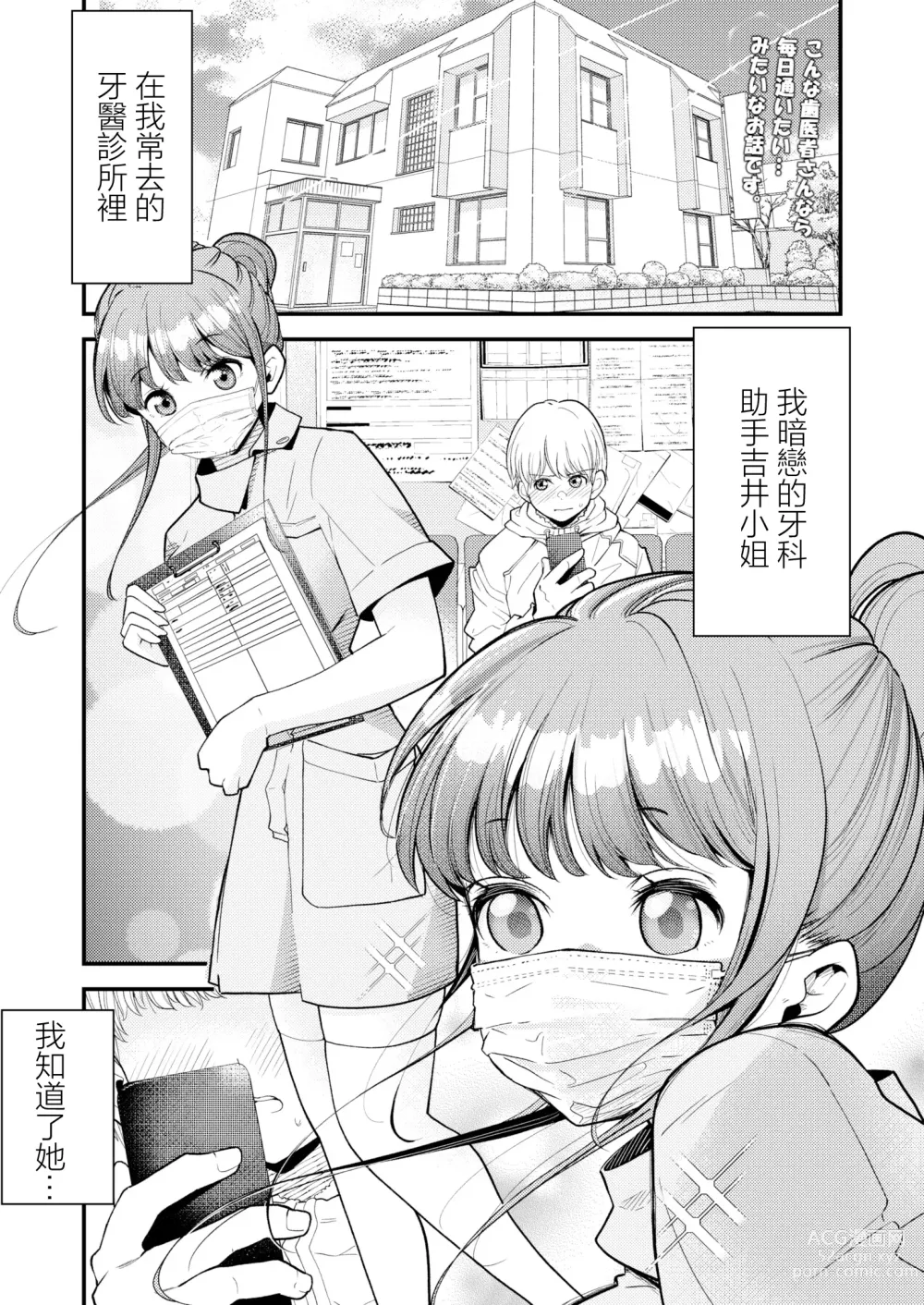 Page 1 of manga 牙科助手醬是福利姬