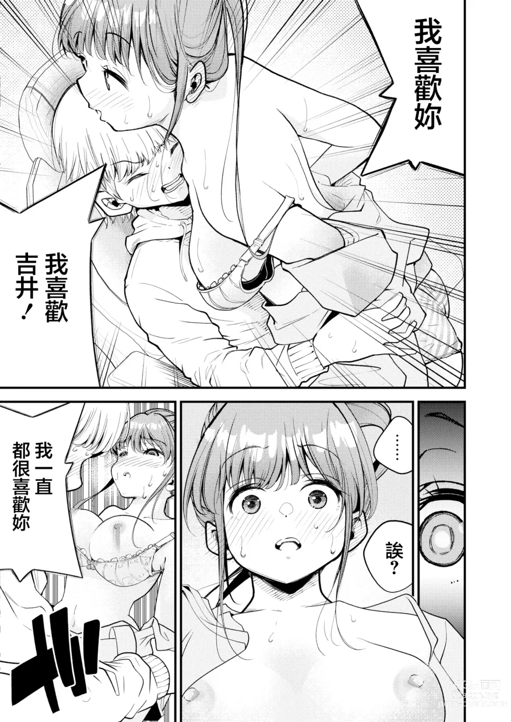 Page 24 of manga 牙科助手醬是福利姬